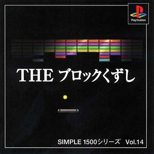 Simple 1500 Series Vol. 14 - The Block Kuzushi (Japan)